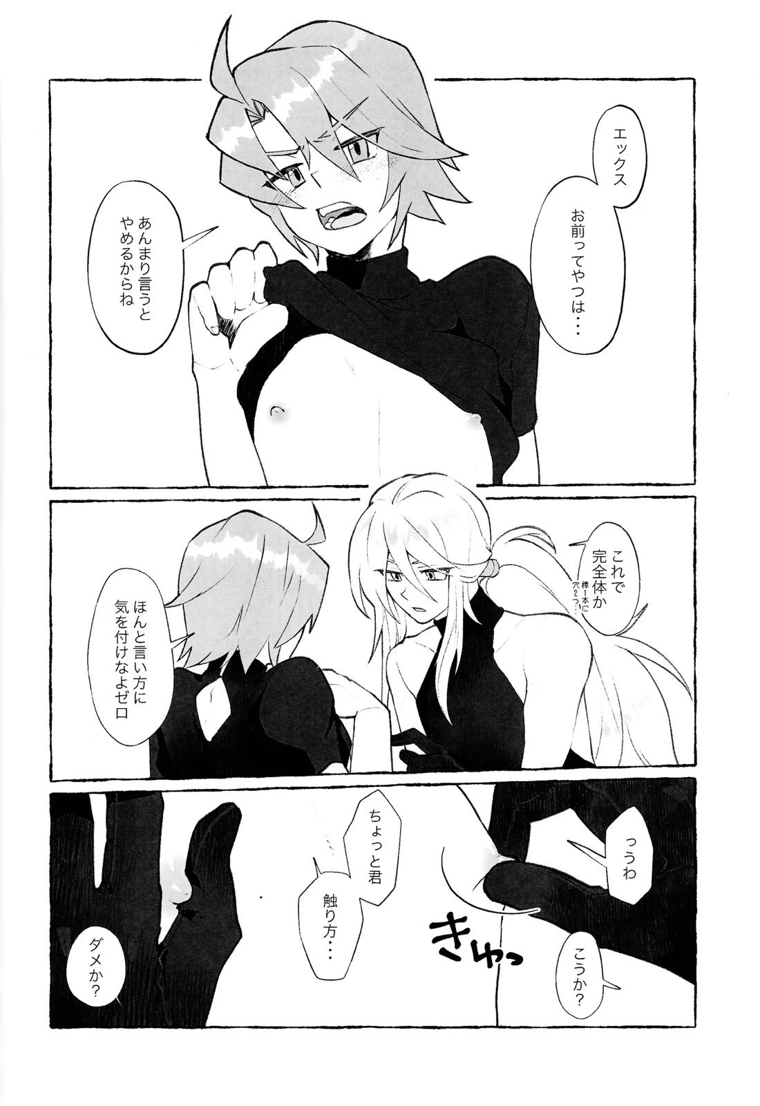 エクスくんのチクビを育てている本 3ページ