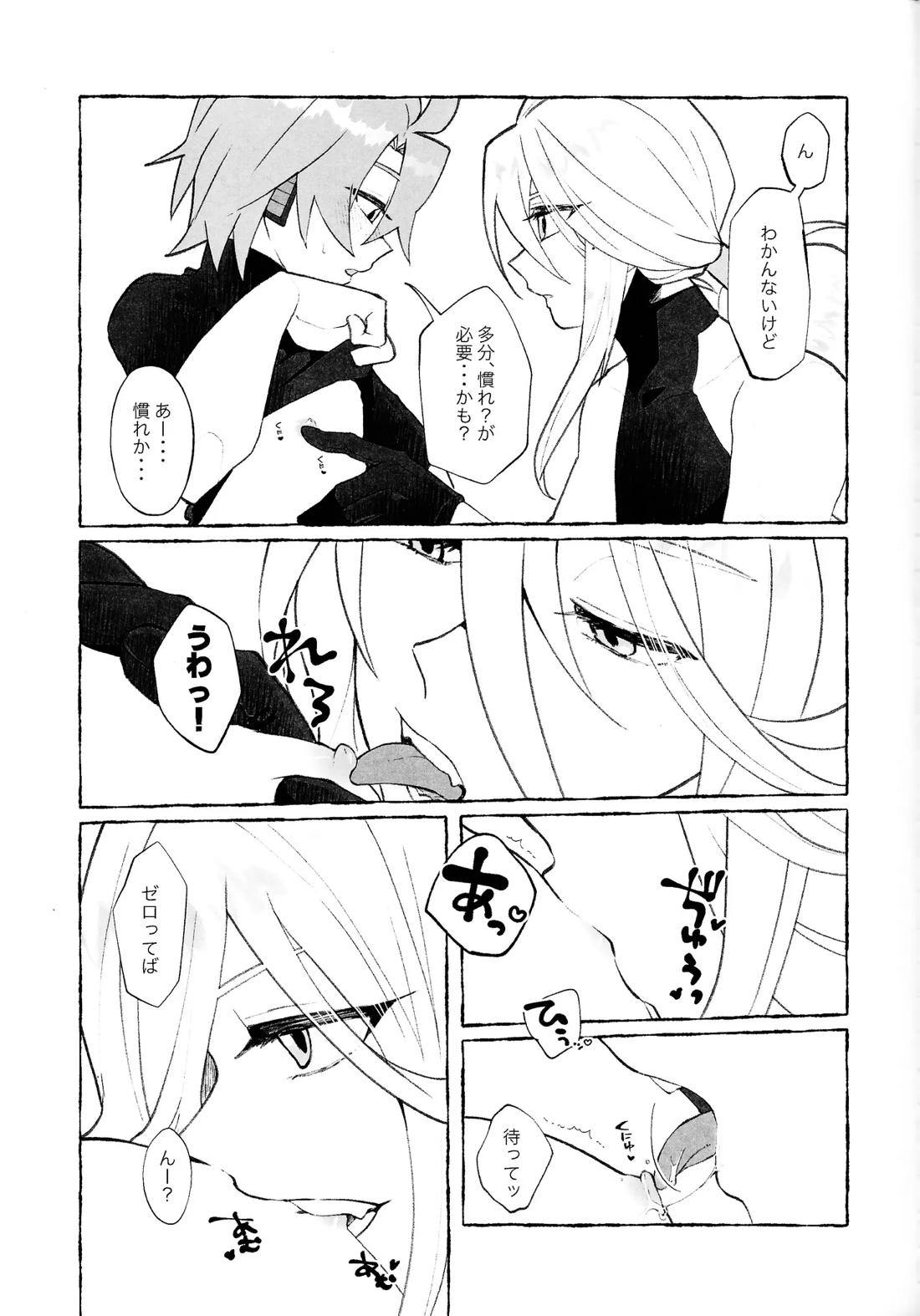エクスくんのチクビを育てている本 4ページ