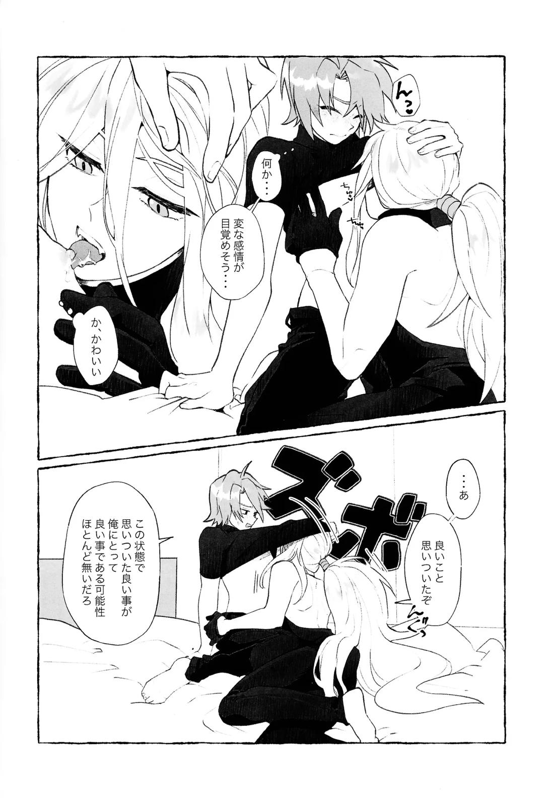 エクスくんのチクビを育てている本 5ページ