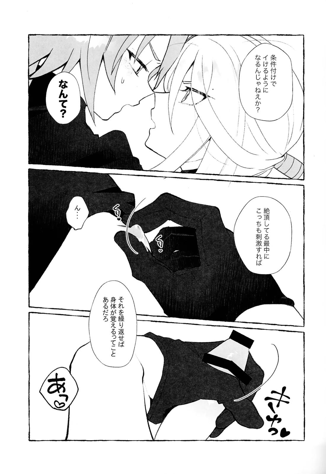 エクスくんのチクビを育てている本 6ページ