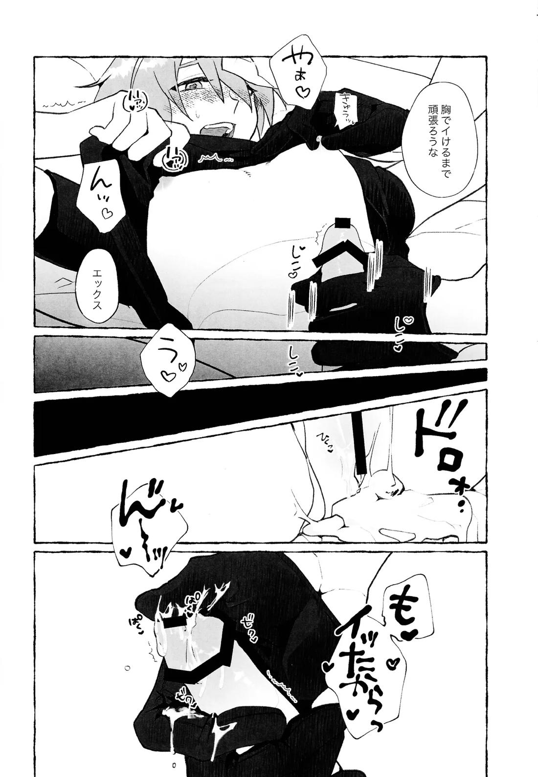 エクスくんのチクビを育てている本 7ページ