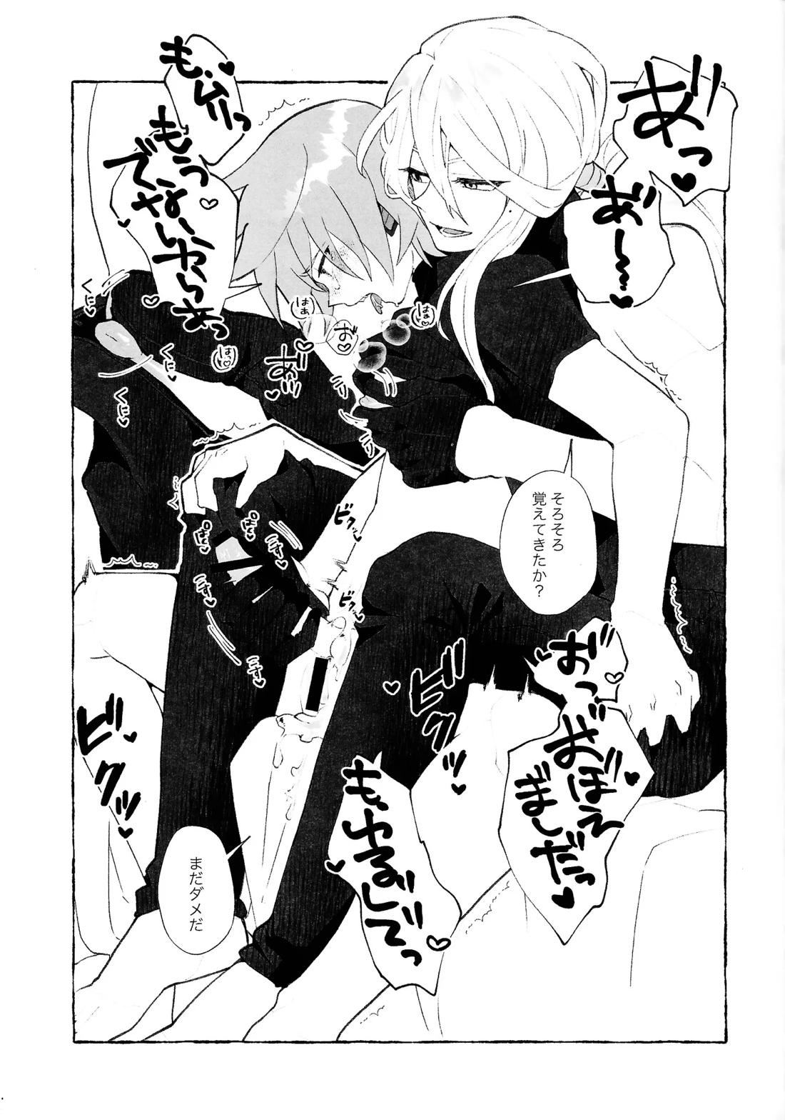 エクスくんのチクビを育てている本 8ページ