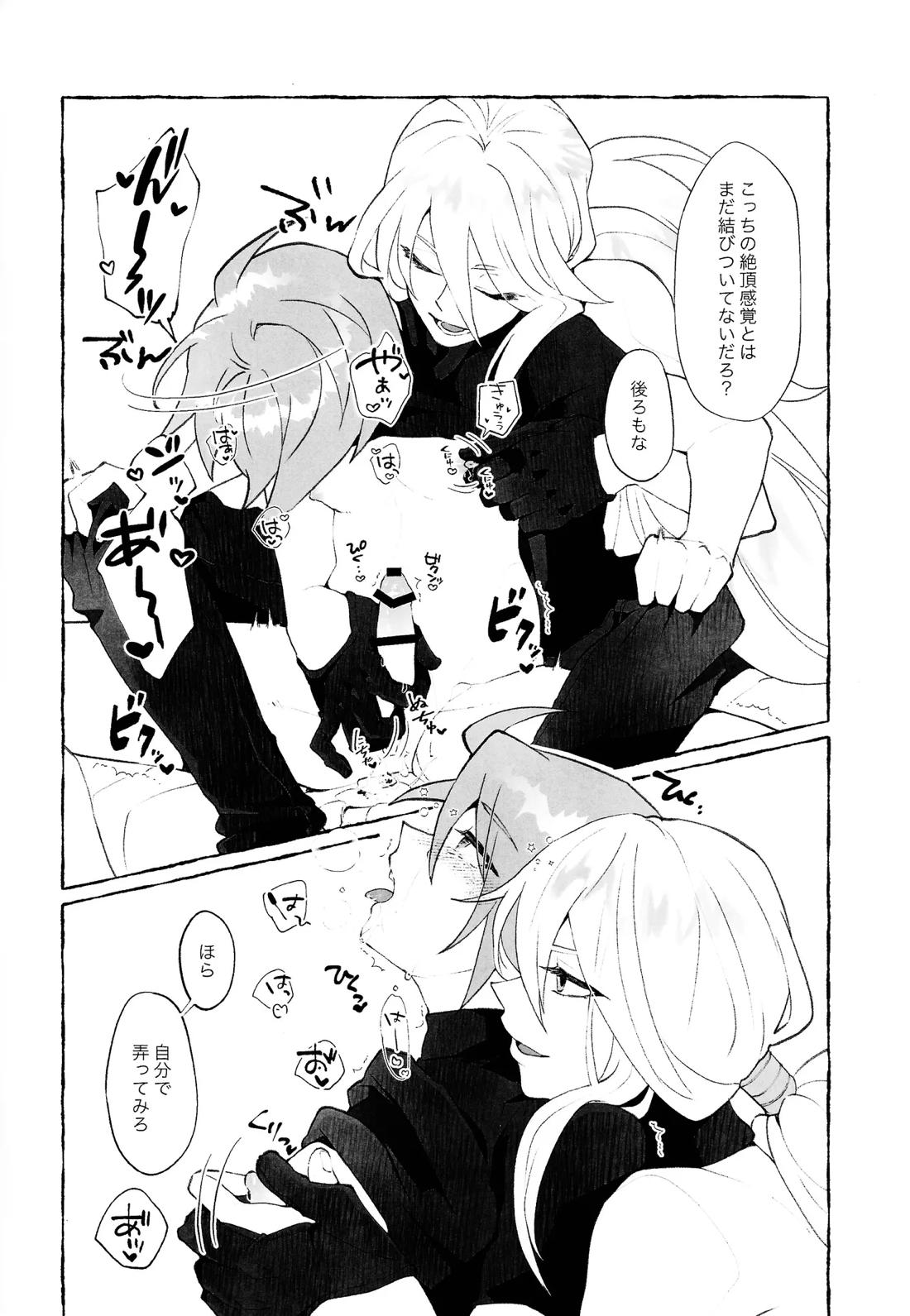 エクスくんのチクビを育てている本 9ページ