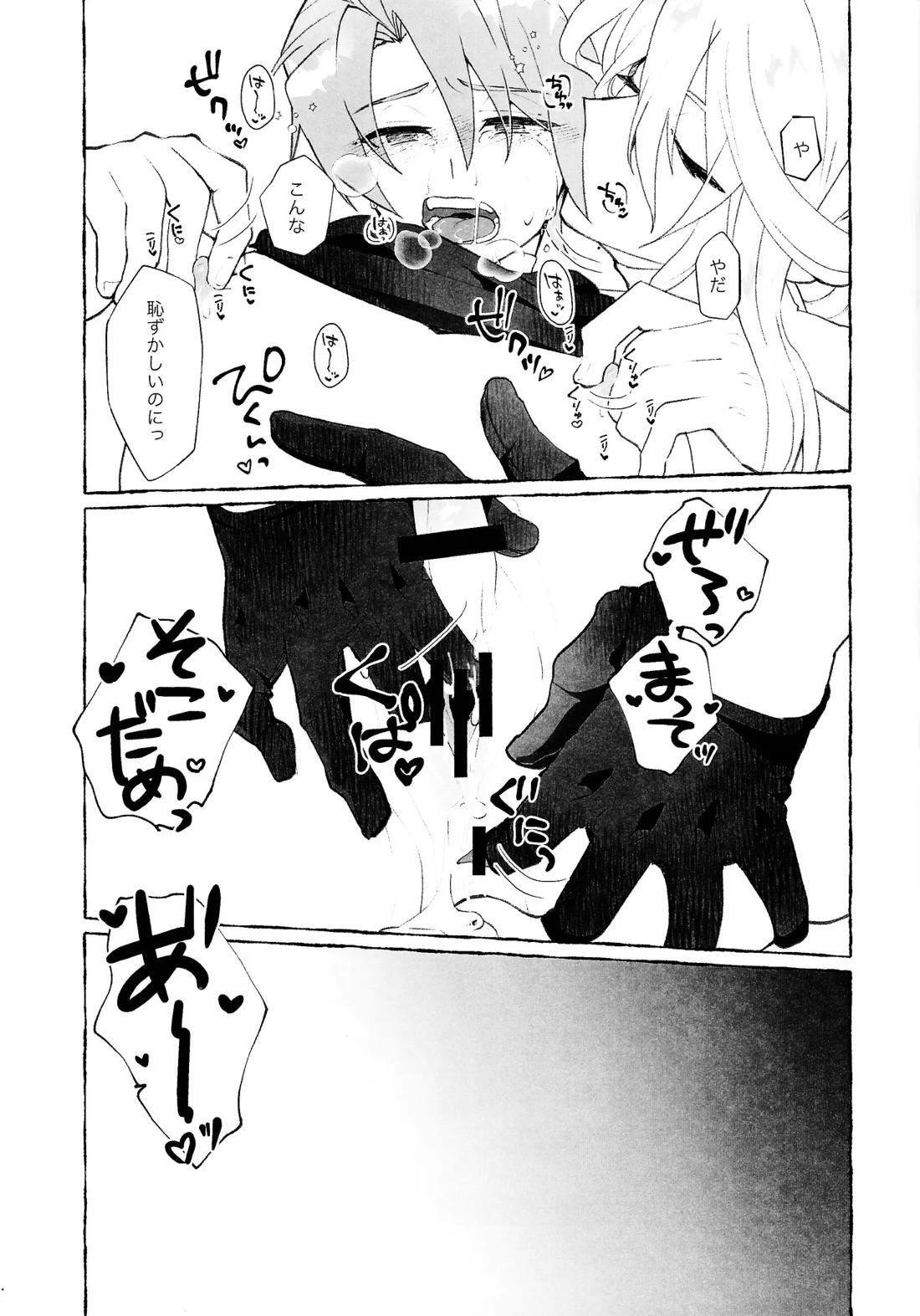 エクスくんのチクビを育てている本 10ページ
