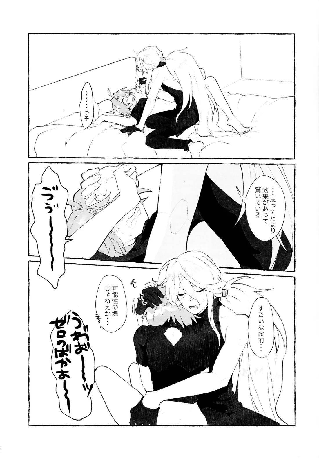 エクスくんのチクビを育てている本 12ページ