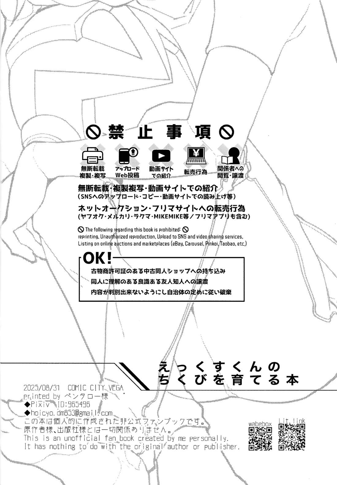 エクスくんのチクビを育てている本 13ページ