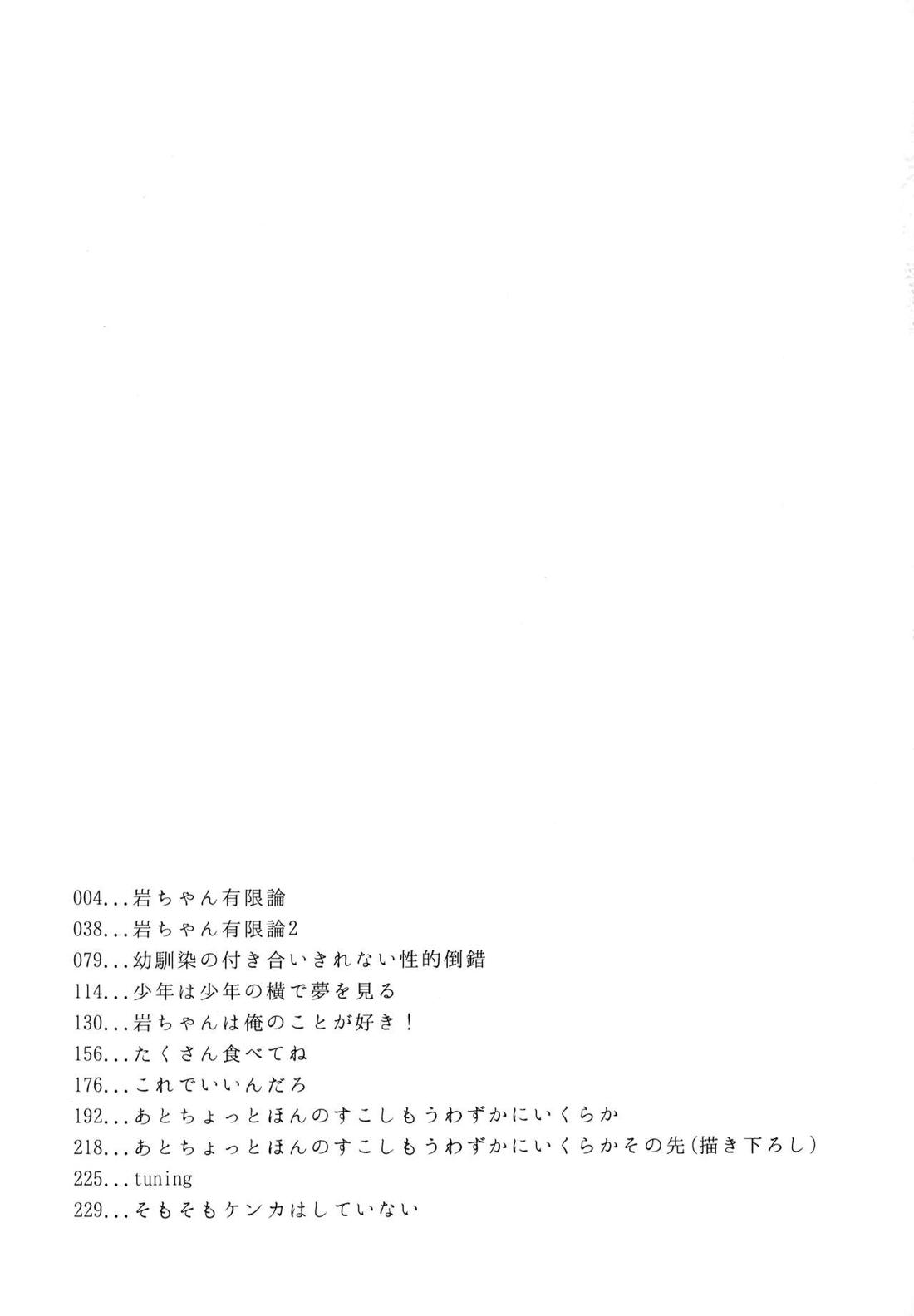 ウチドメ及岩再録２ 2ページ
