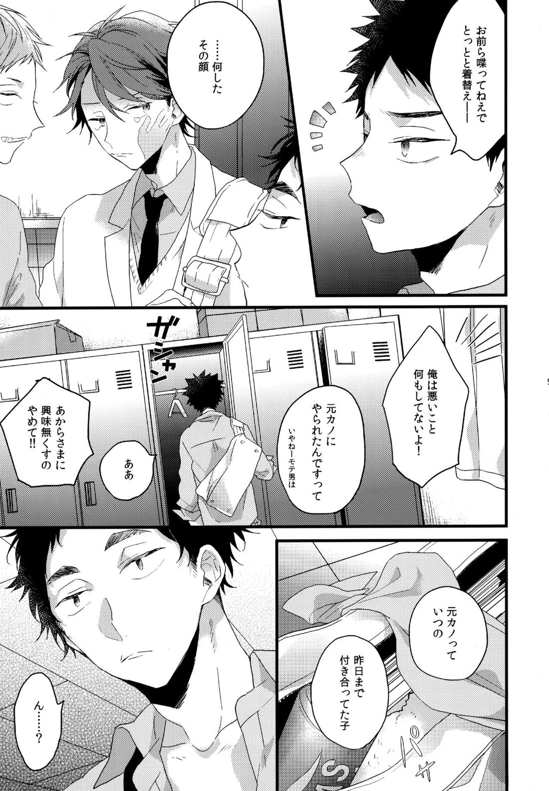 ウチドメ及岩再録２ 8ページ