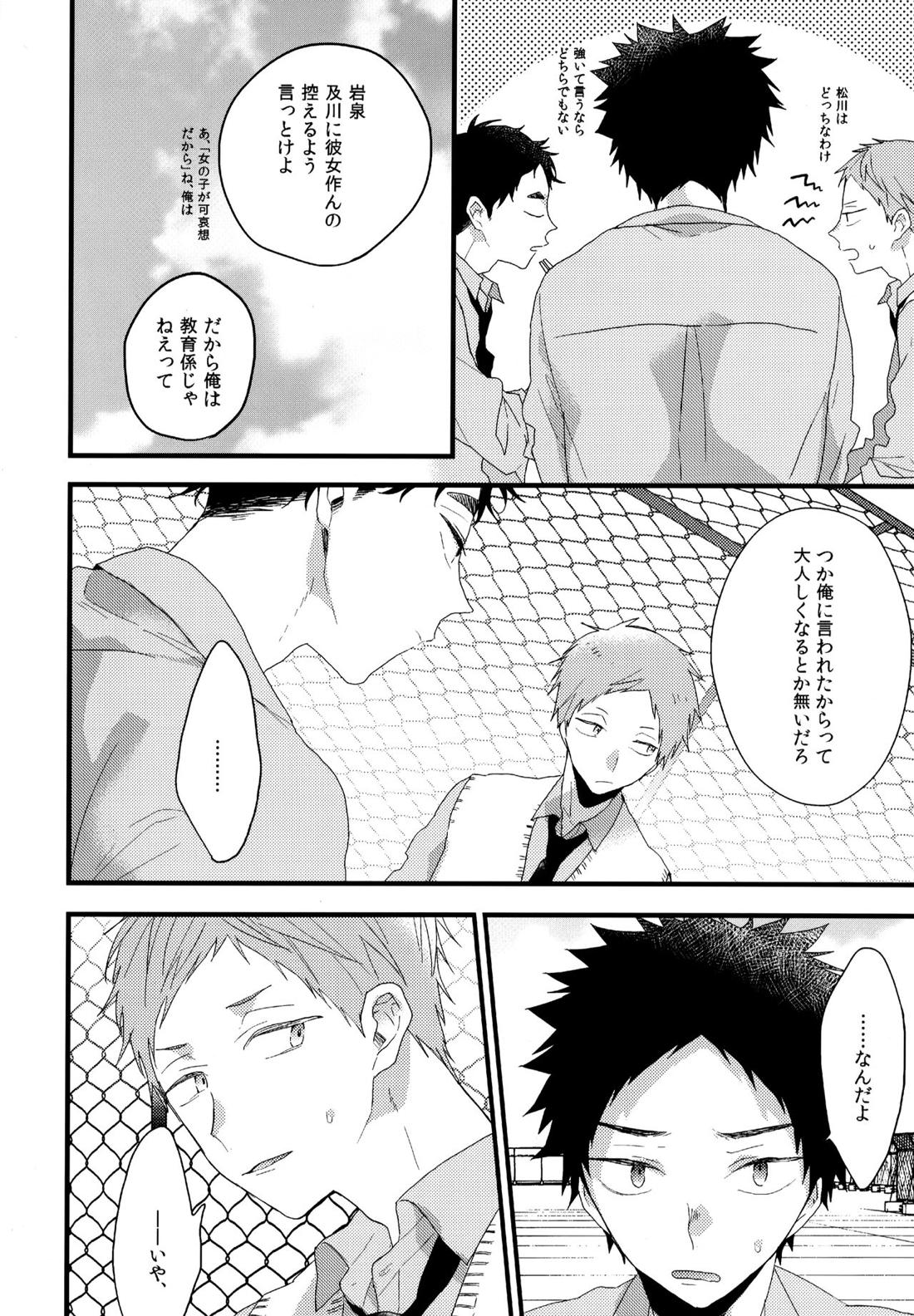 ウチドメ及岩再録２ 13ページ