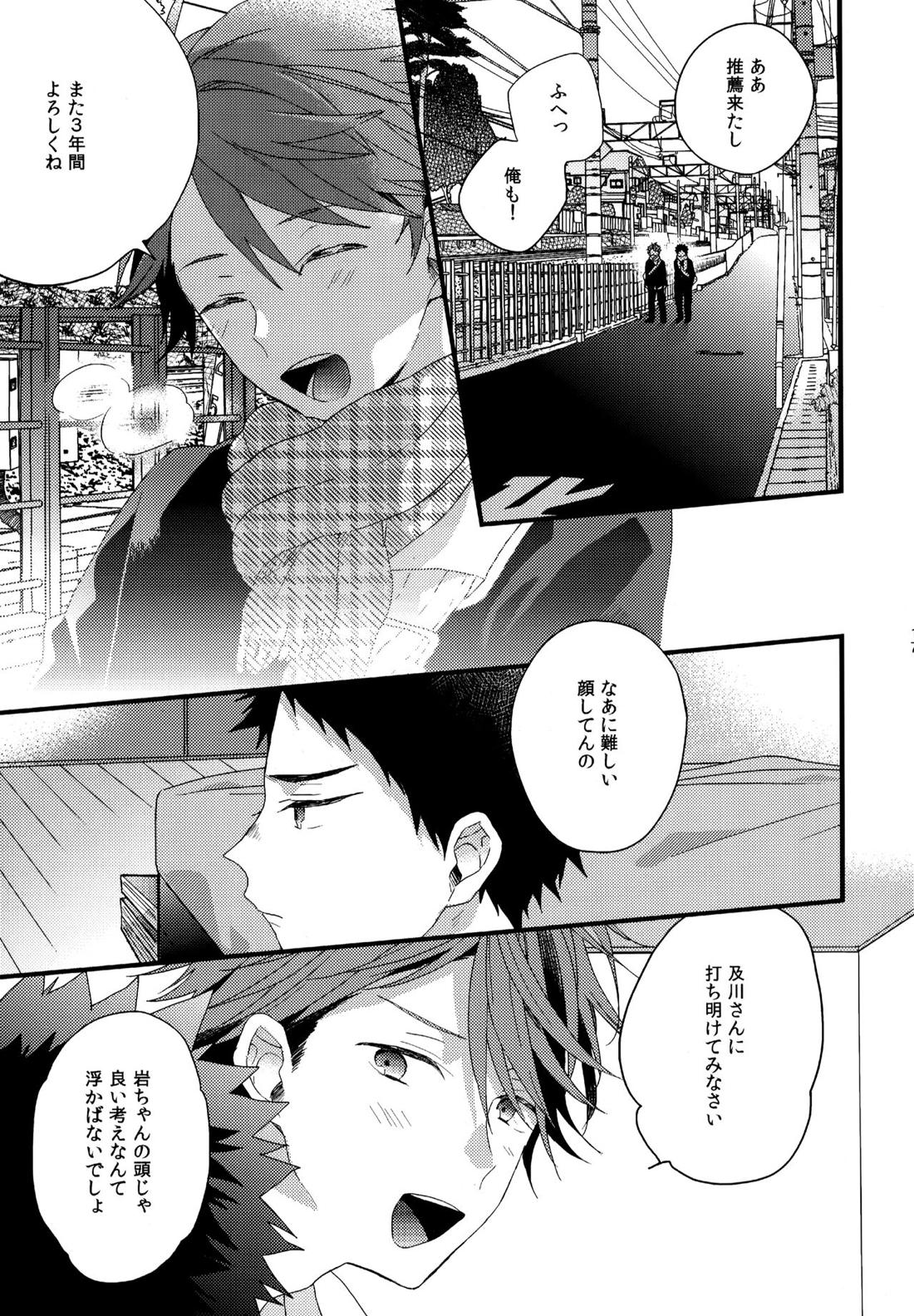 ウチドメ及岩再録２ 16ページ