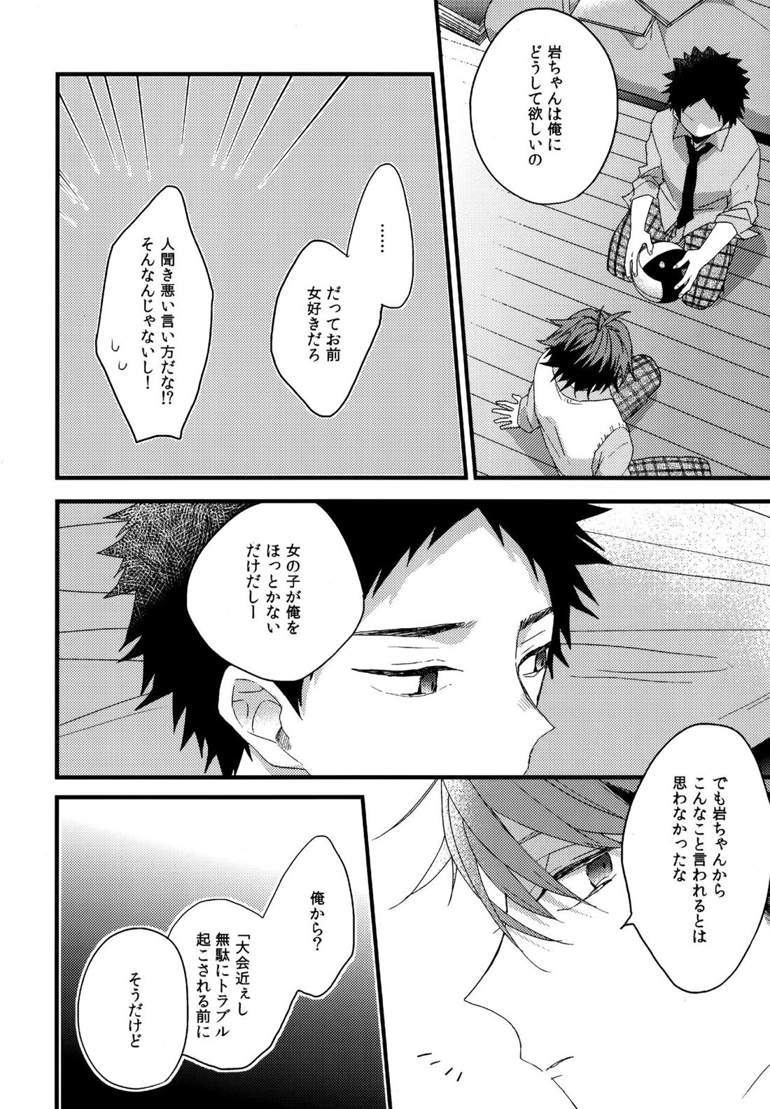 ウチドメ及岩再録２ 19ページ