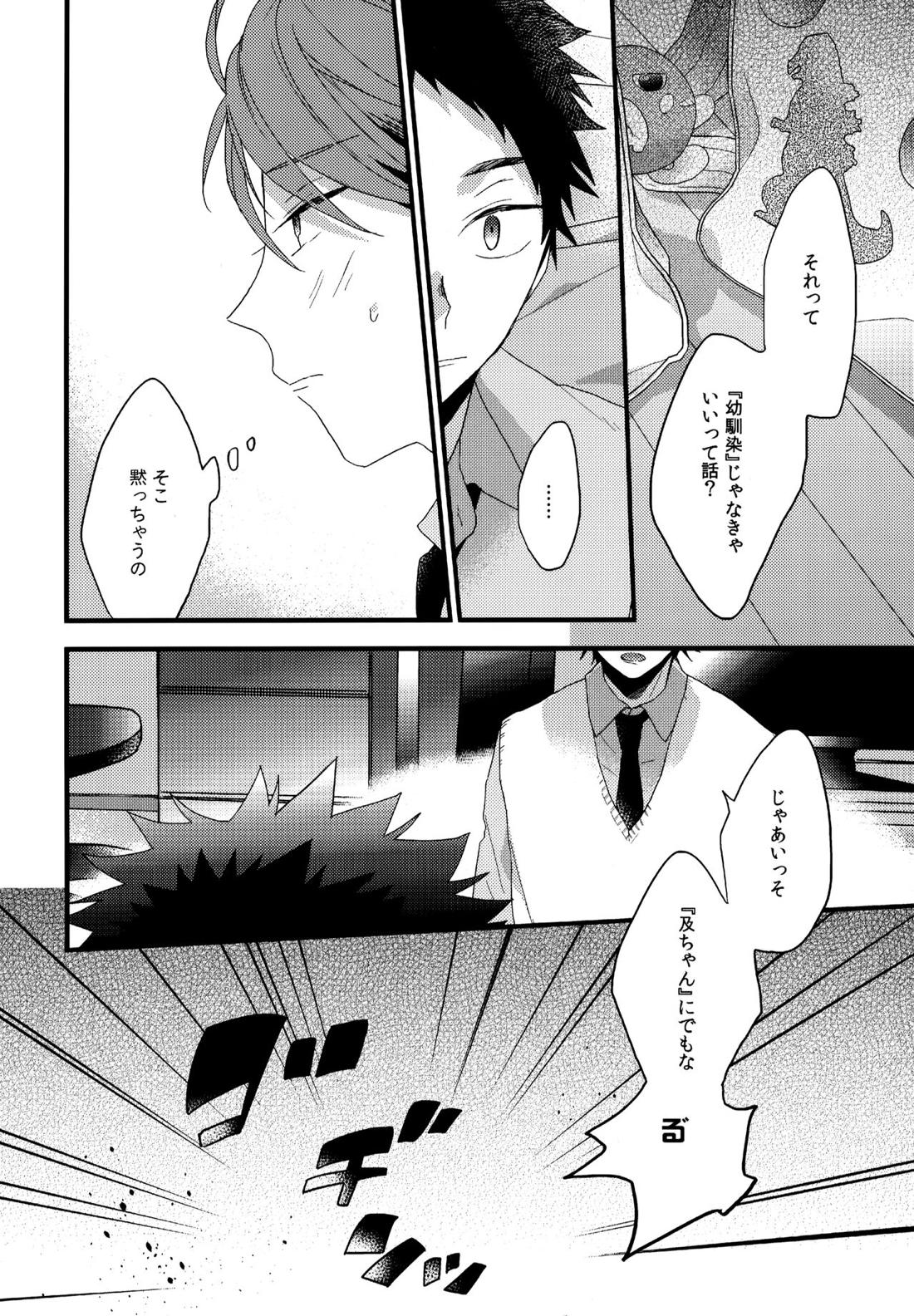 ウチドメ及岩再録２ 23ページ
