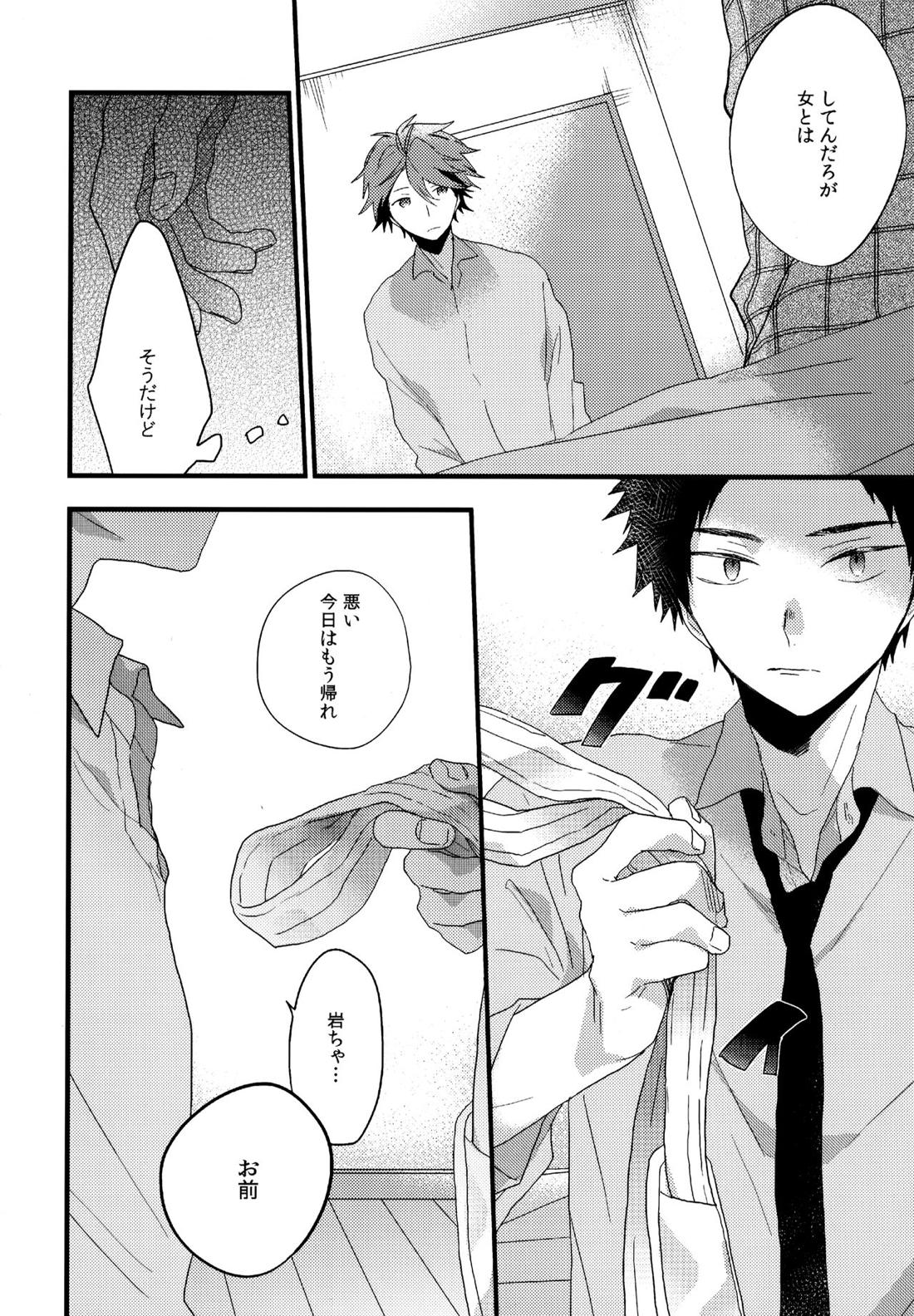 ウチドメ及岩再録２ 31ページ