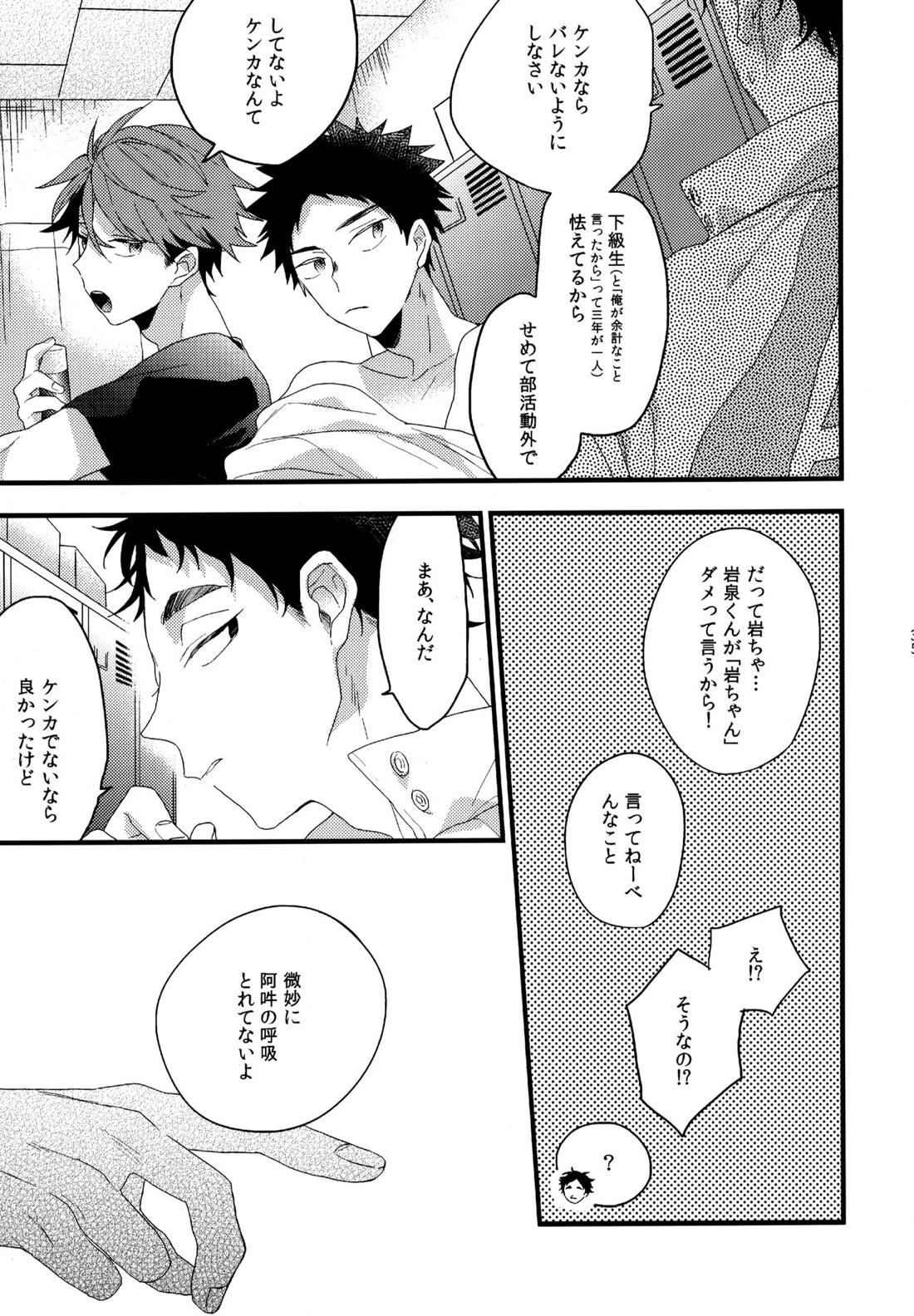 ウチドメ及岩再録２ 34ページ
