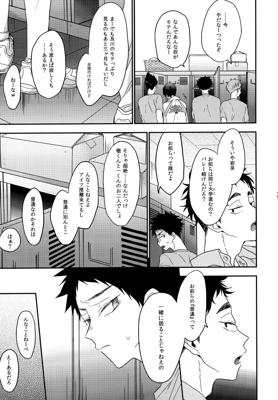 ウチドメ及岩再録２ 48ページ