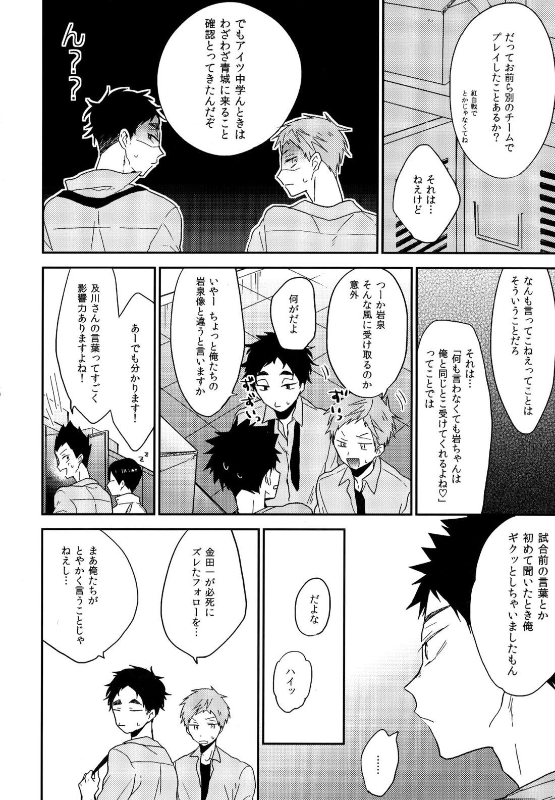 ウチドメ及岩再録２ 49ページ