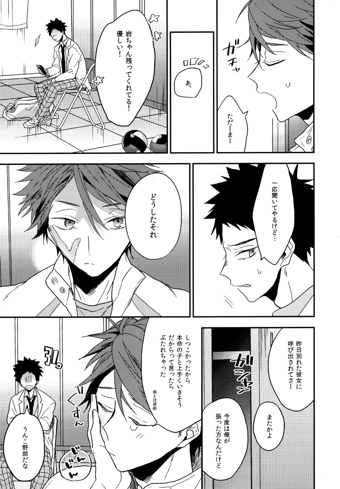 ウチドメ及岩再録２ 50ページ