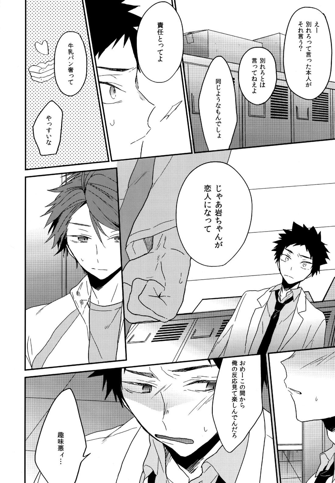 ウチドメ及岩再録２ 51ページ