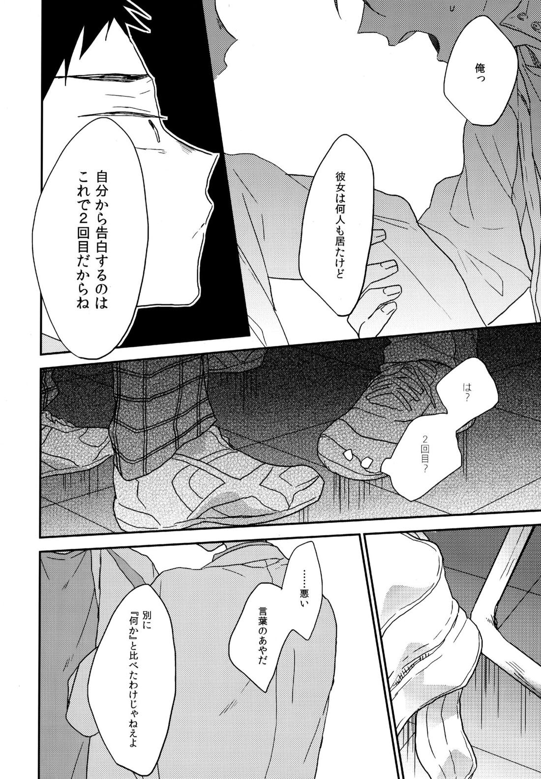 ウチドメ及岩再録２ 53ページ