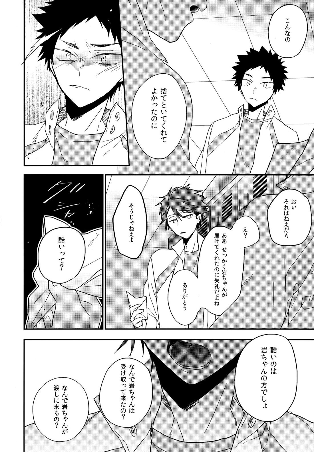 ウチドメ及岩再録２ 61ページ