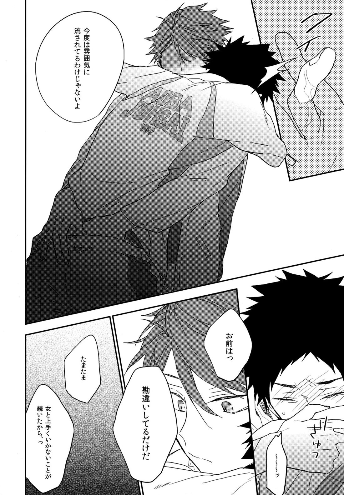 ウチドメ及岩再録２ 67ページ