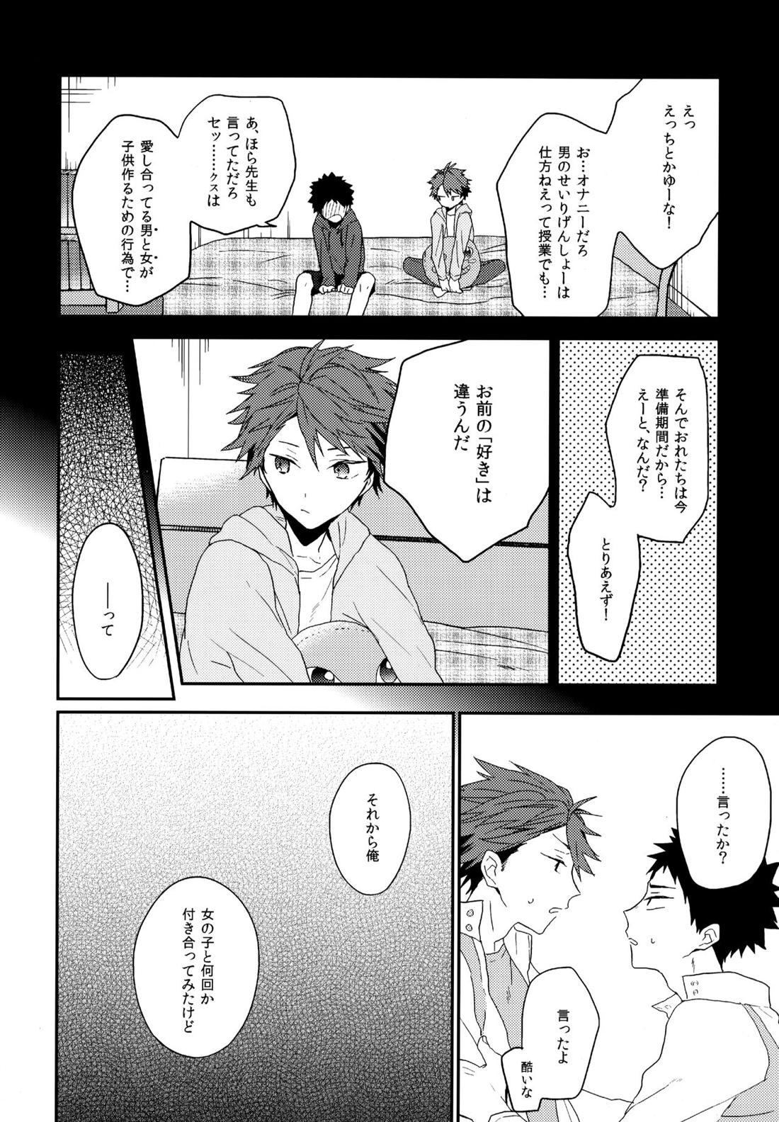 ウチドメ及岩再録２ 69ページ