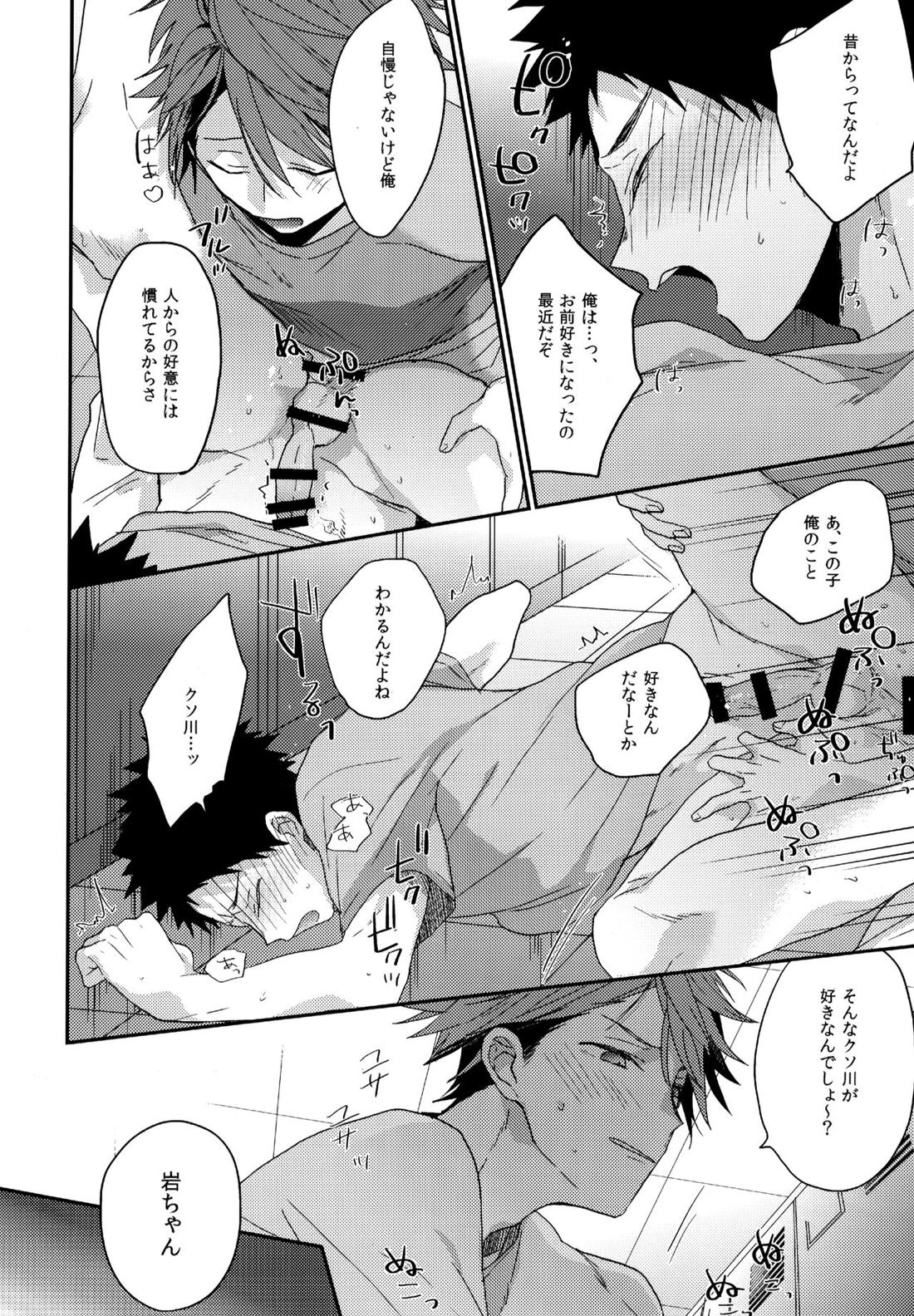 ウチドメ及岩再録２ 73ページ