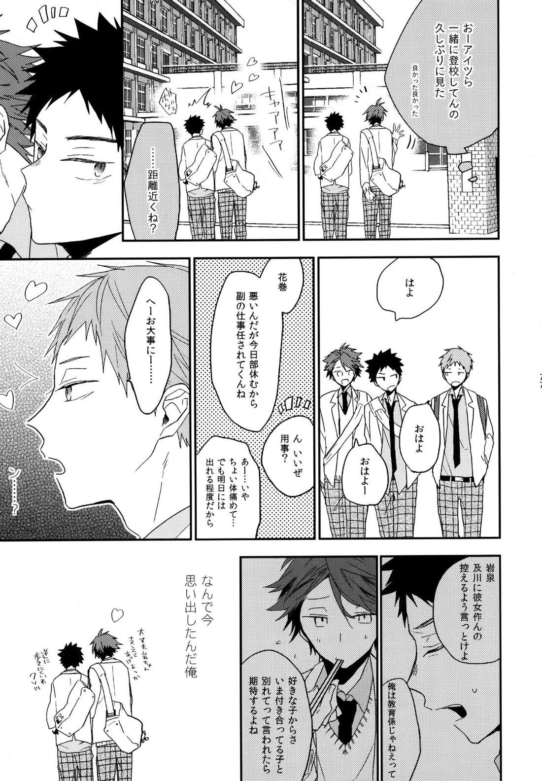ウチドメ及岩再録２ 76ページ