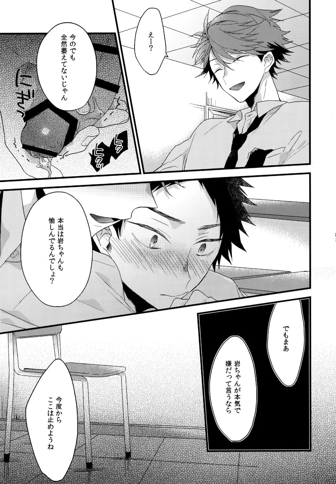ウチドメ及岩再録２ 84ページ