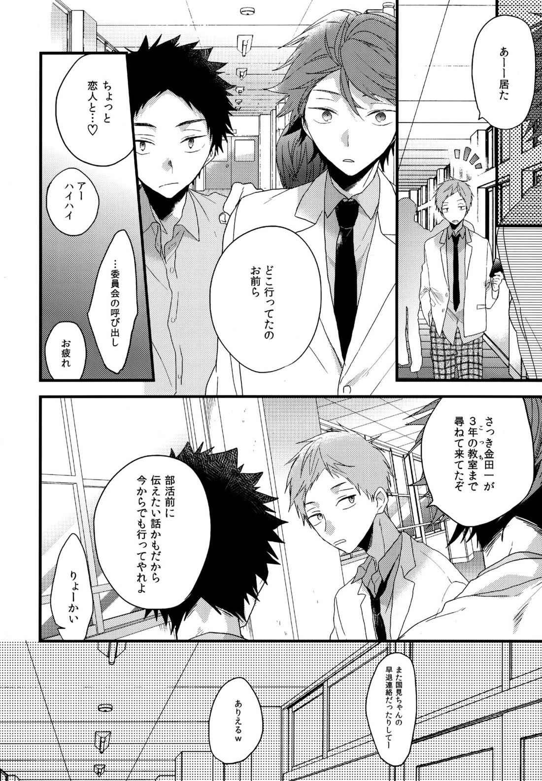 ウチドメ及岩再録２ 85ページ