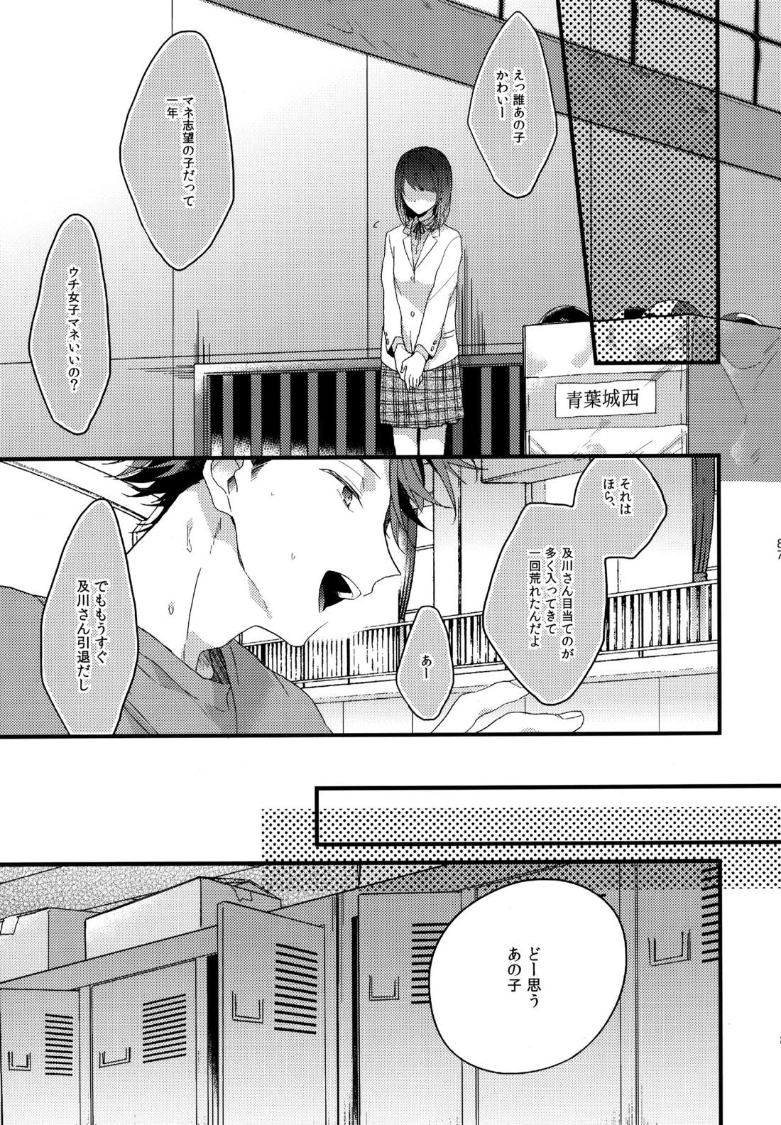 ウチドメ及岩再録２ 86ページ