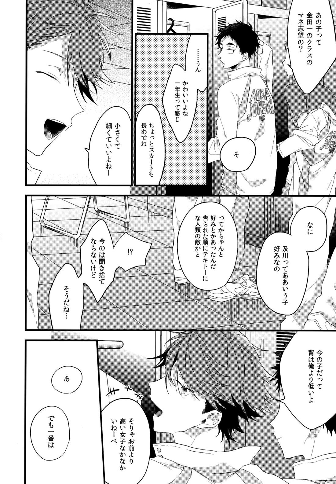 ウチドメ及岩再録２ 87ページ