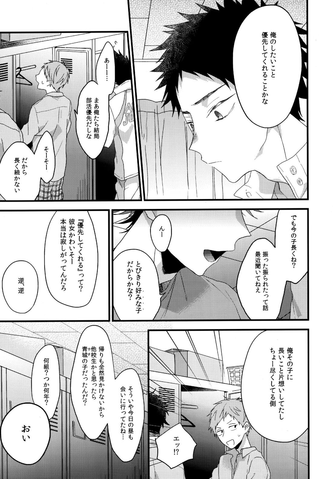 ウチドメ及岩再録２ 88ページ