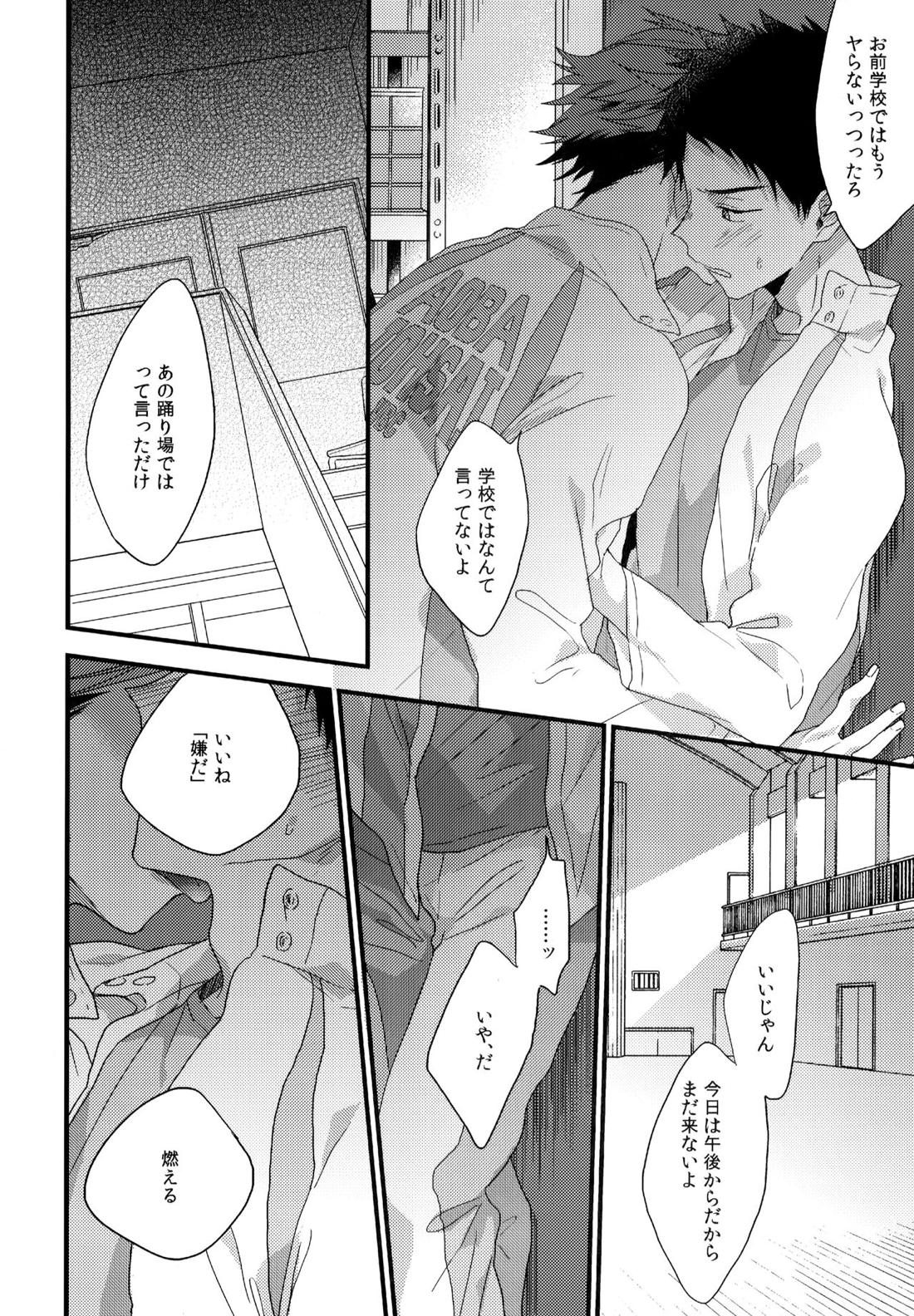 ウチドメ及岩再録２ 91ページ