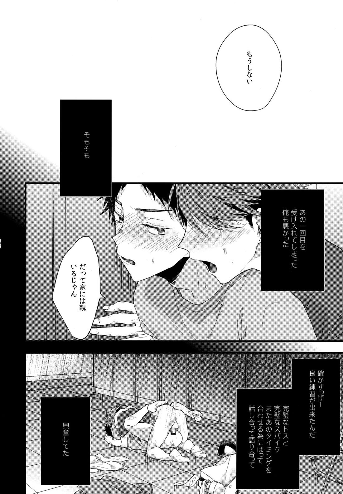 ウチドメ及岩再録２ 97ページ
