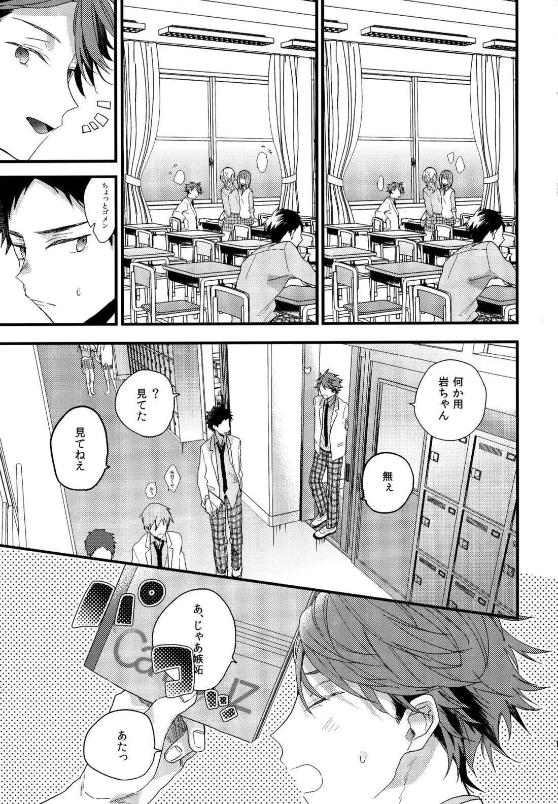 ウチドメ及岩再録２ 100ページ