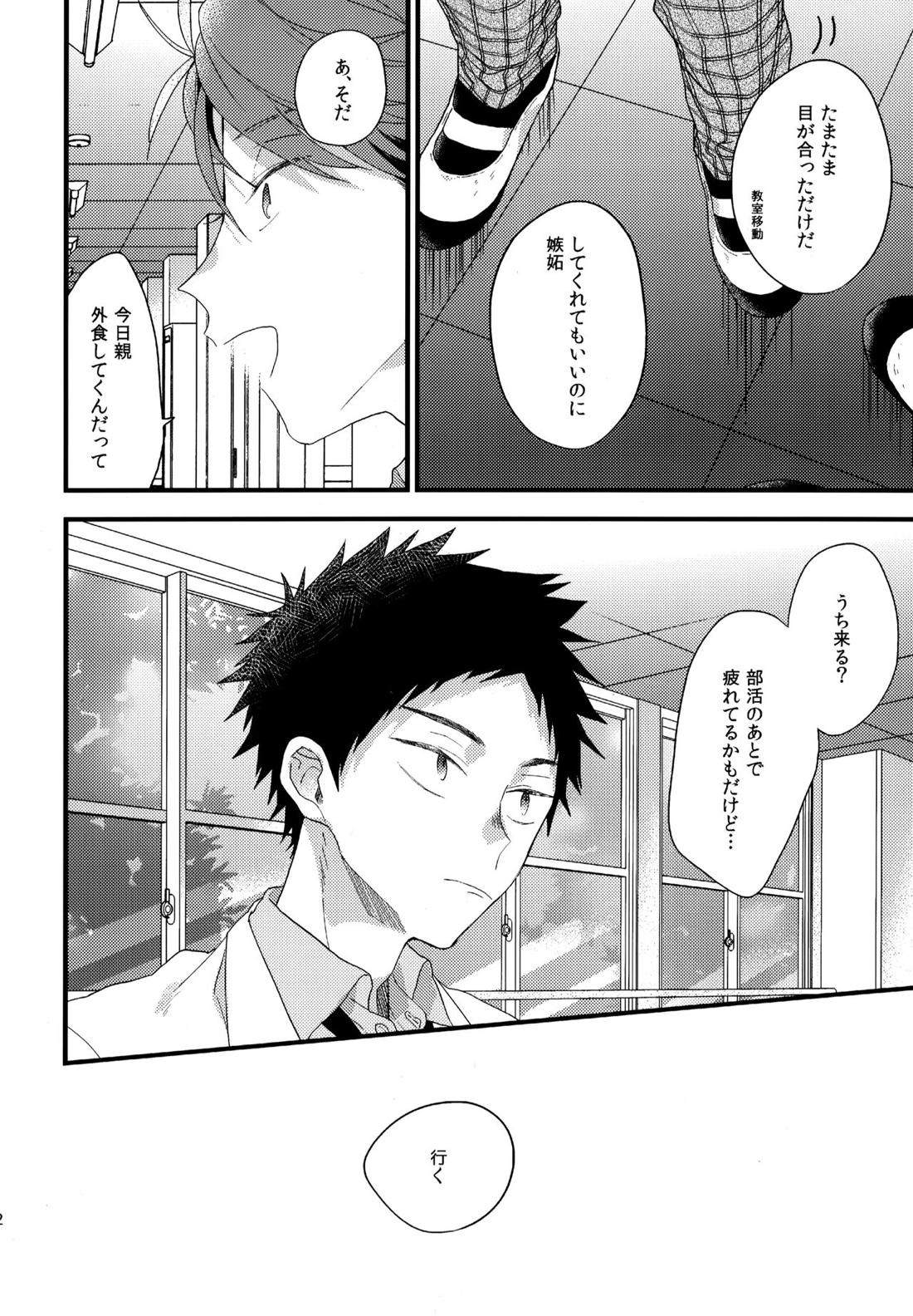 ウチドメ及岩再録２ 101ページ