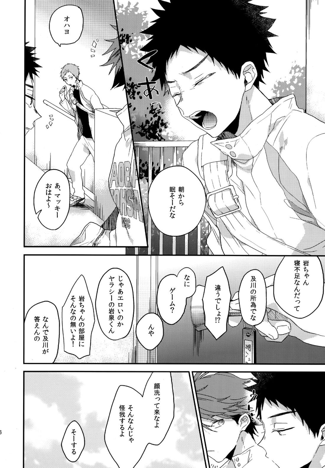 ウチドメ及岩再録２ 114ページ