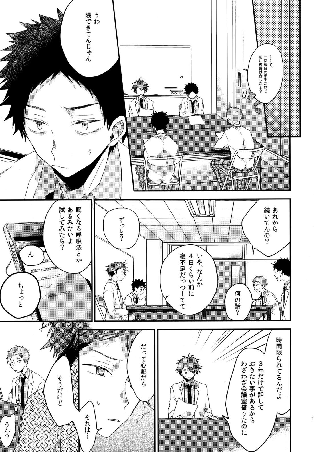 ウチドメ及岩再録２ 115ページ