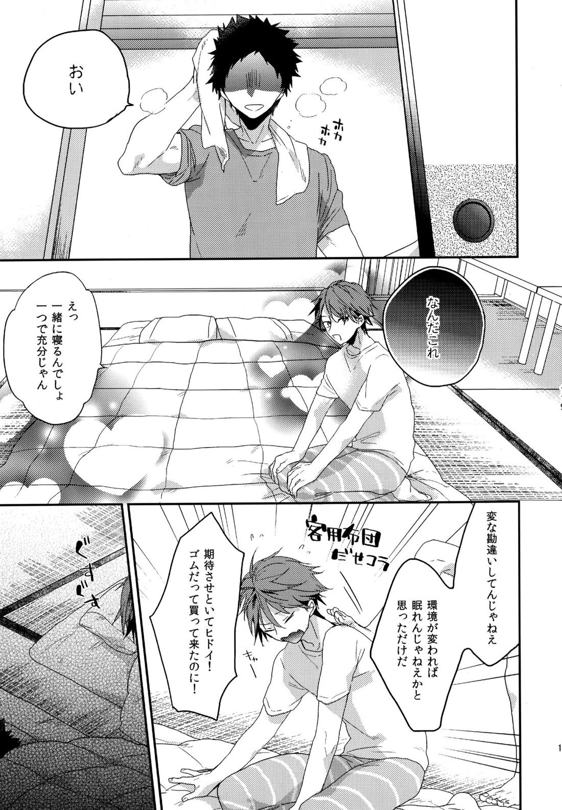ウチドメ及岩再録２ 117ページ