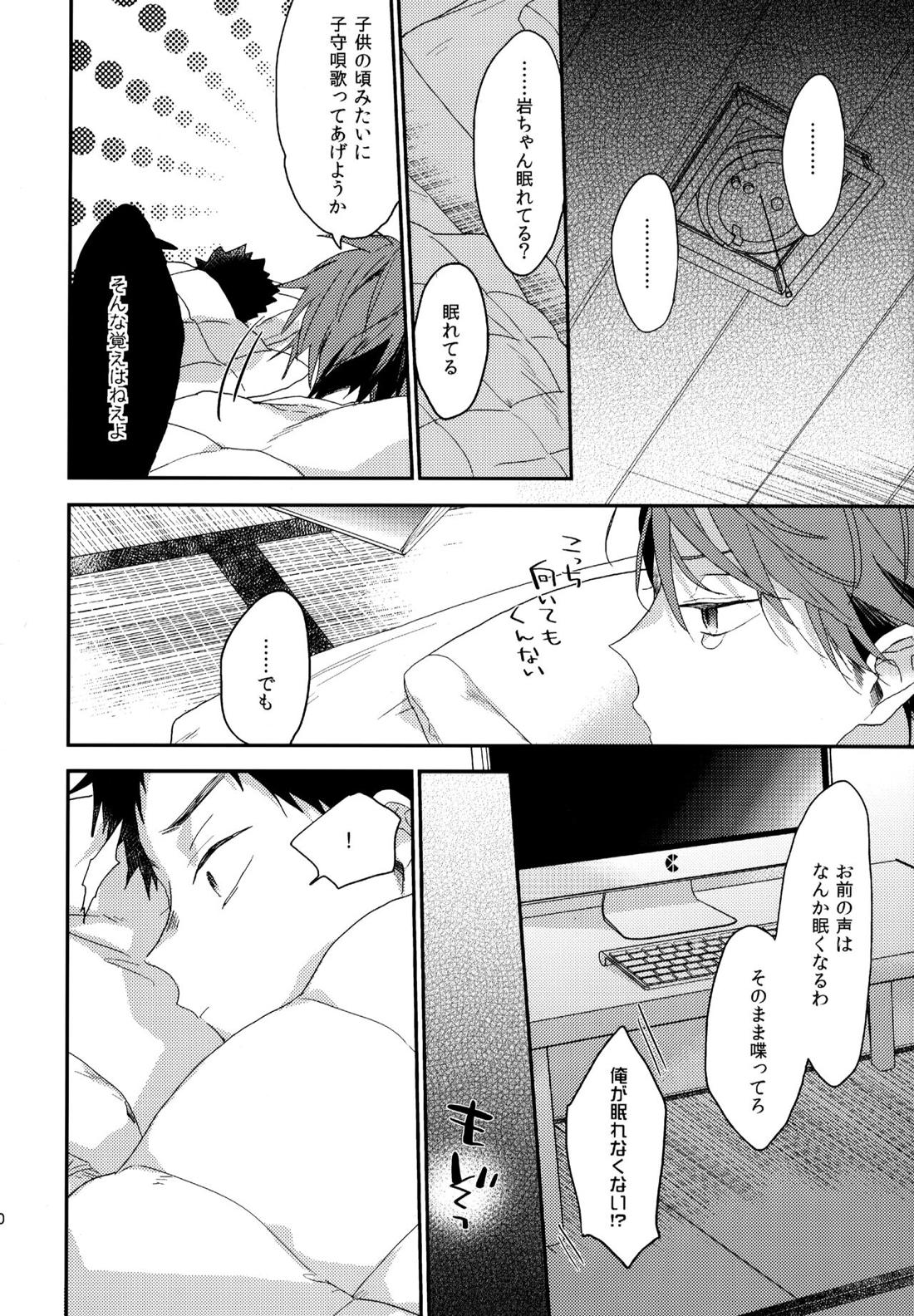 ウチドメ及岩再録２ 118ページ