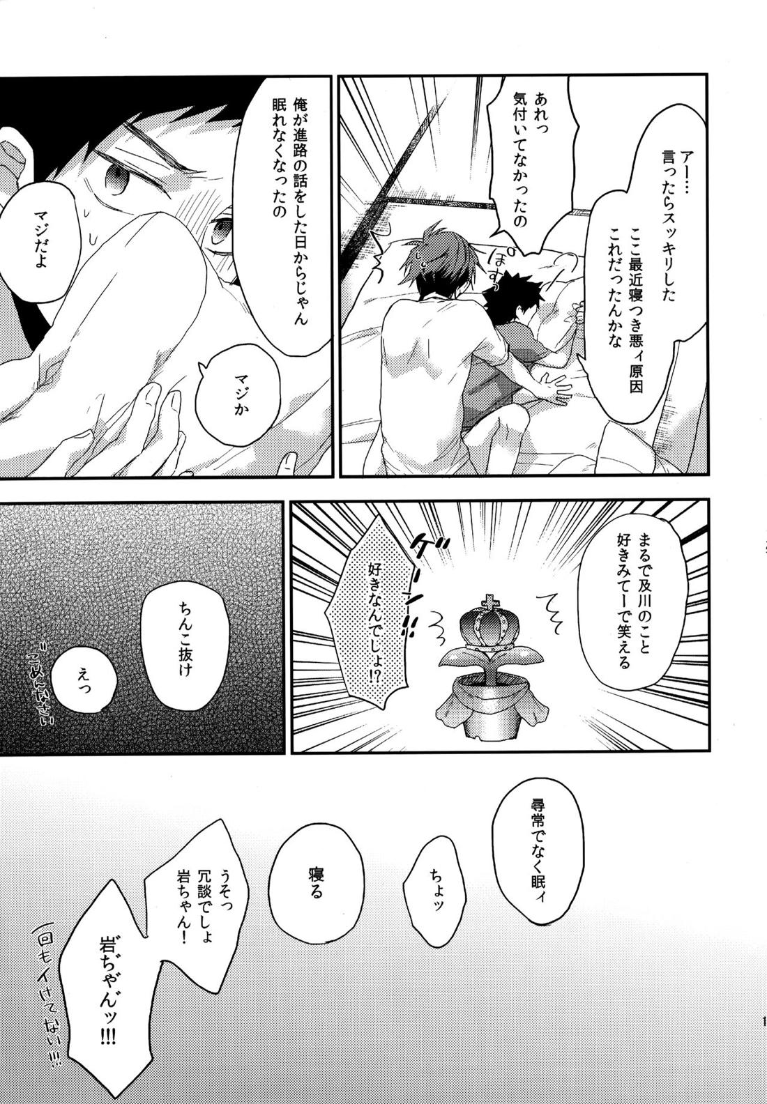 ウチドメ及岩再録２ 125ページ