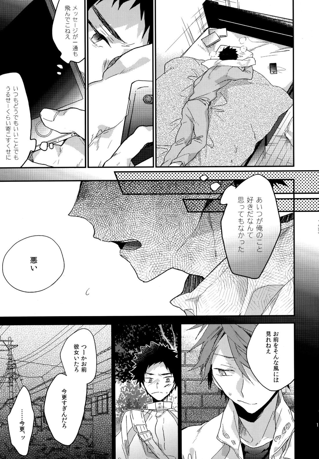 ウチドメ及岩再録２ 131ページ