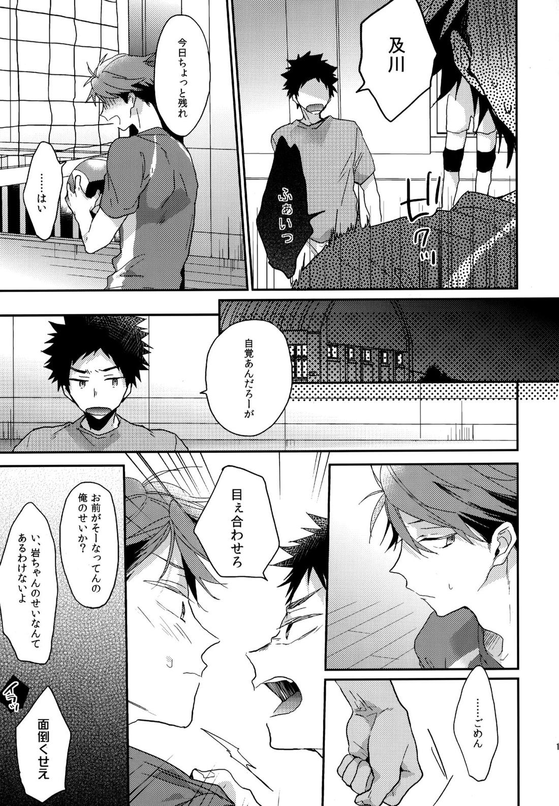 ウチドメ及岩再録２ 133ページ