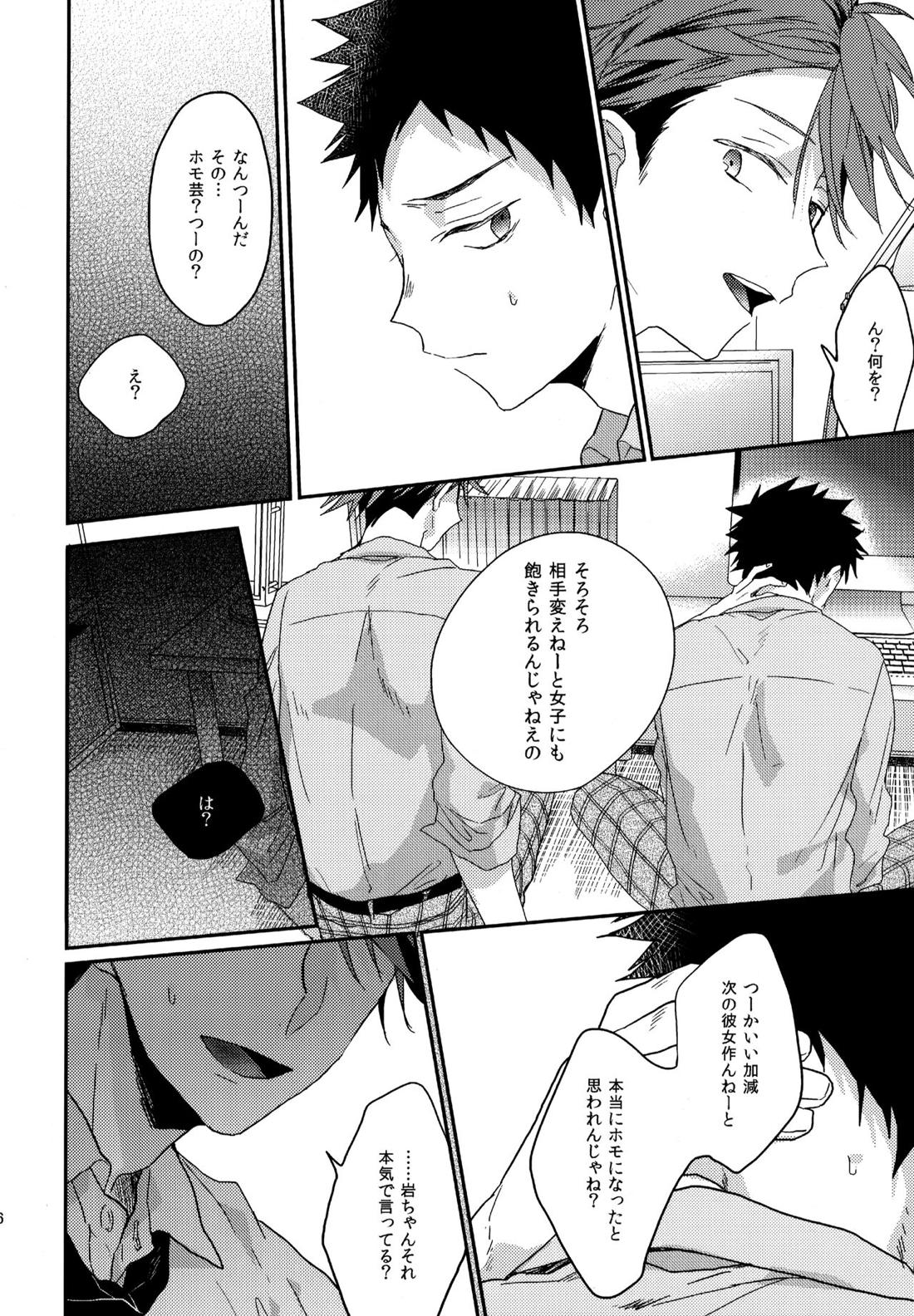 ウチドメ及岩再録２ 144ページ