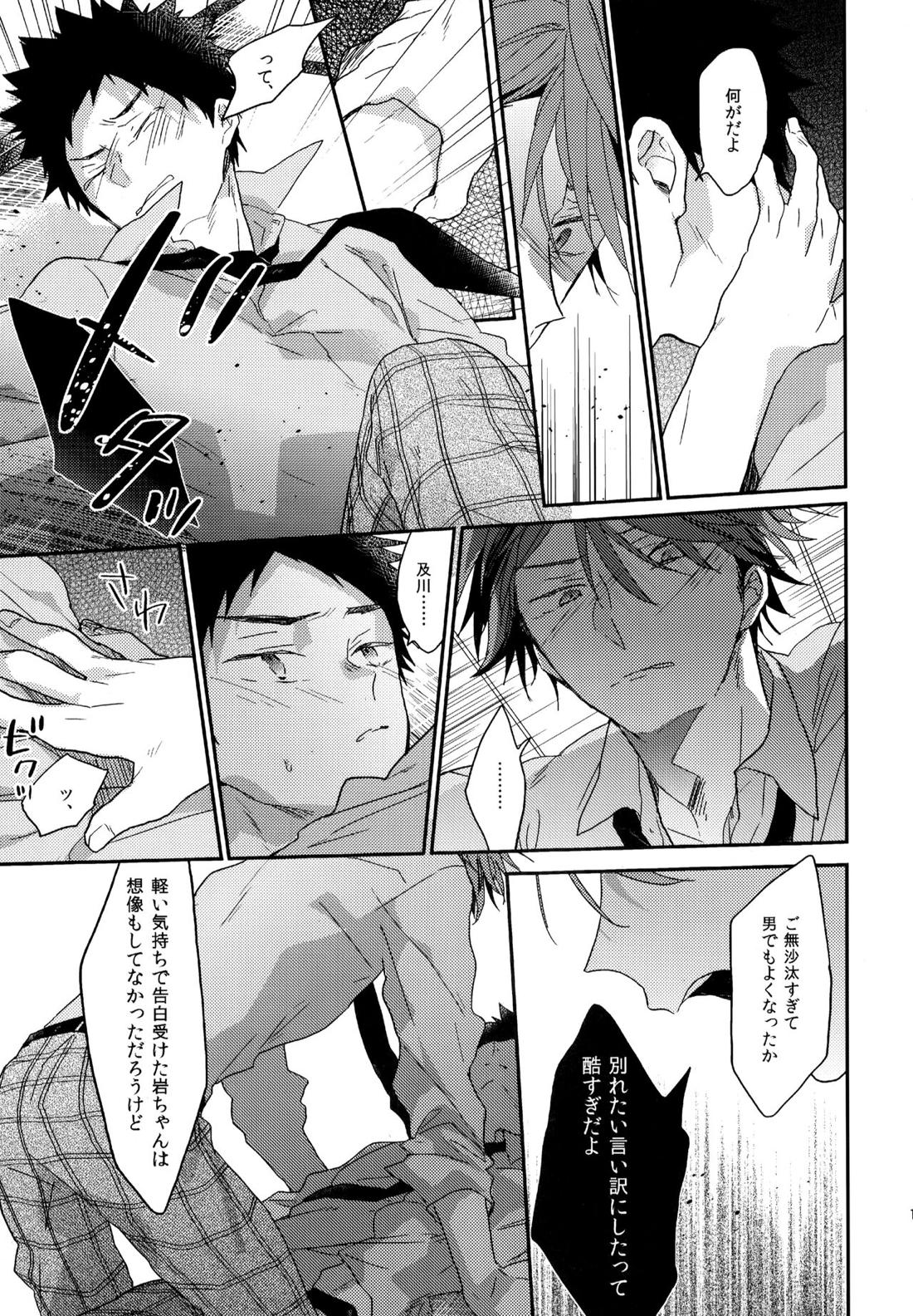 ウチドメ及岩再録２ 145ページ