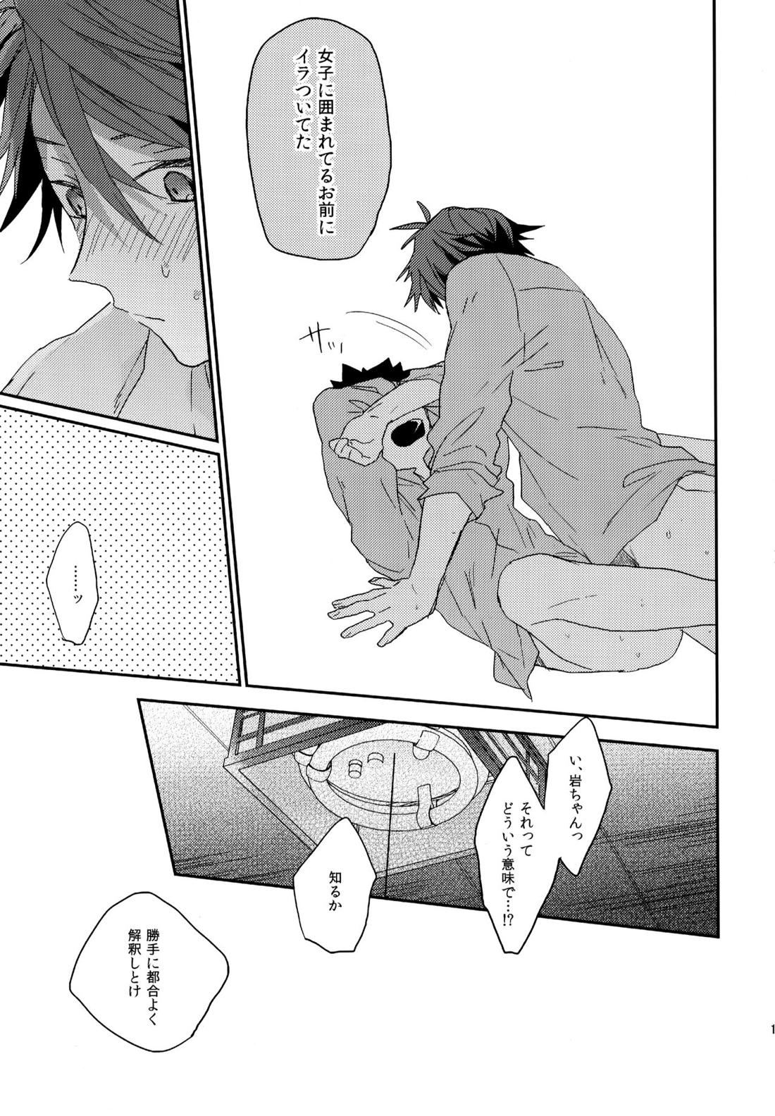 ウチドメ及岩再録２ 153ページ
