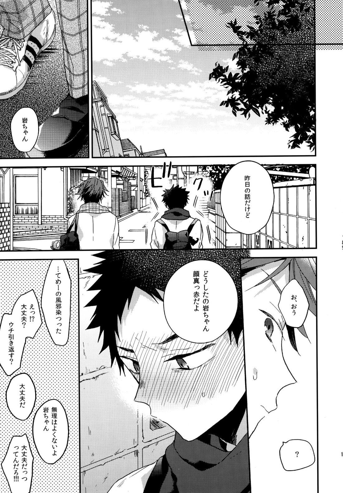 ウチドメ及岩再録２ 186ページ