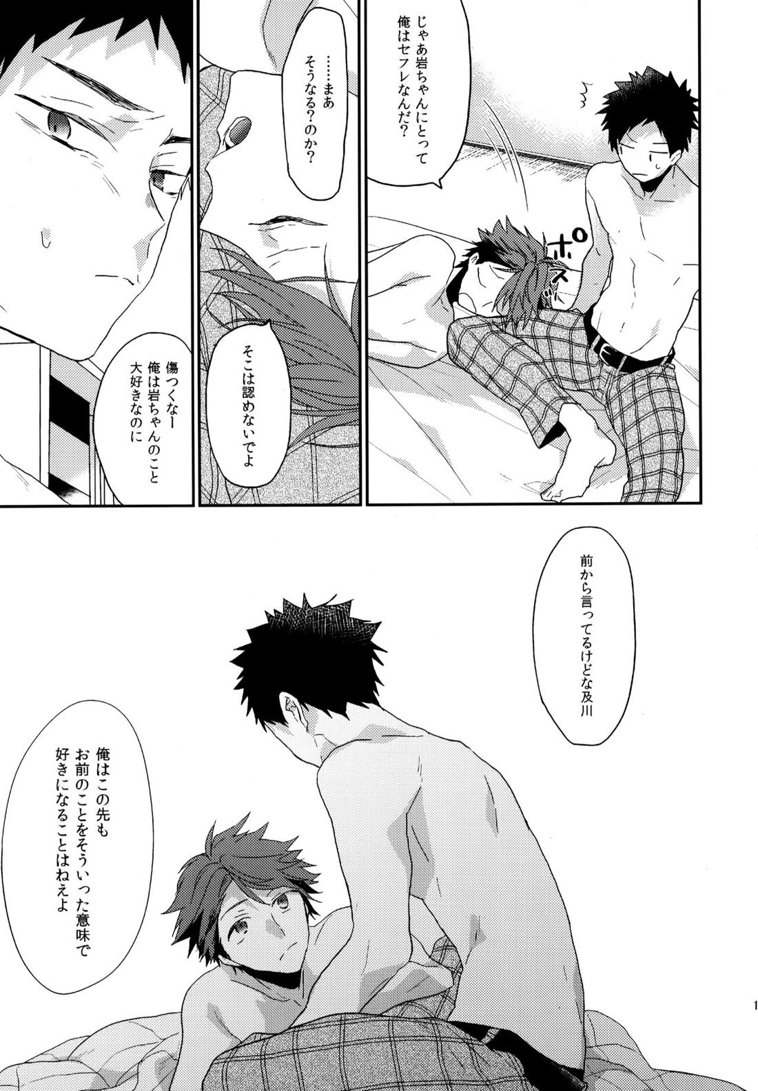 ウチドメ及岩再録２ 196ページ
