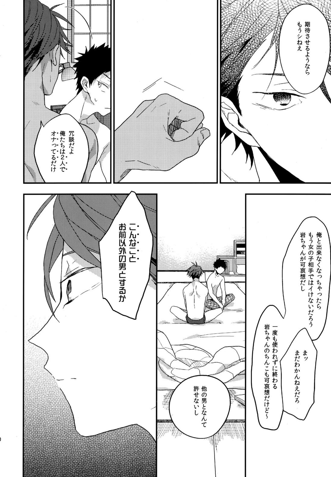 ウチドメ及岩再録２ 197ページ